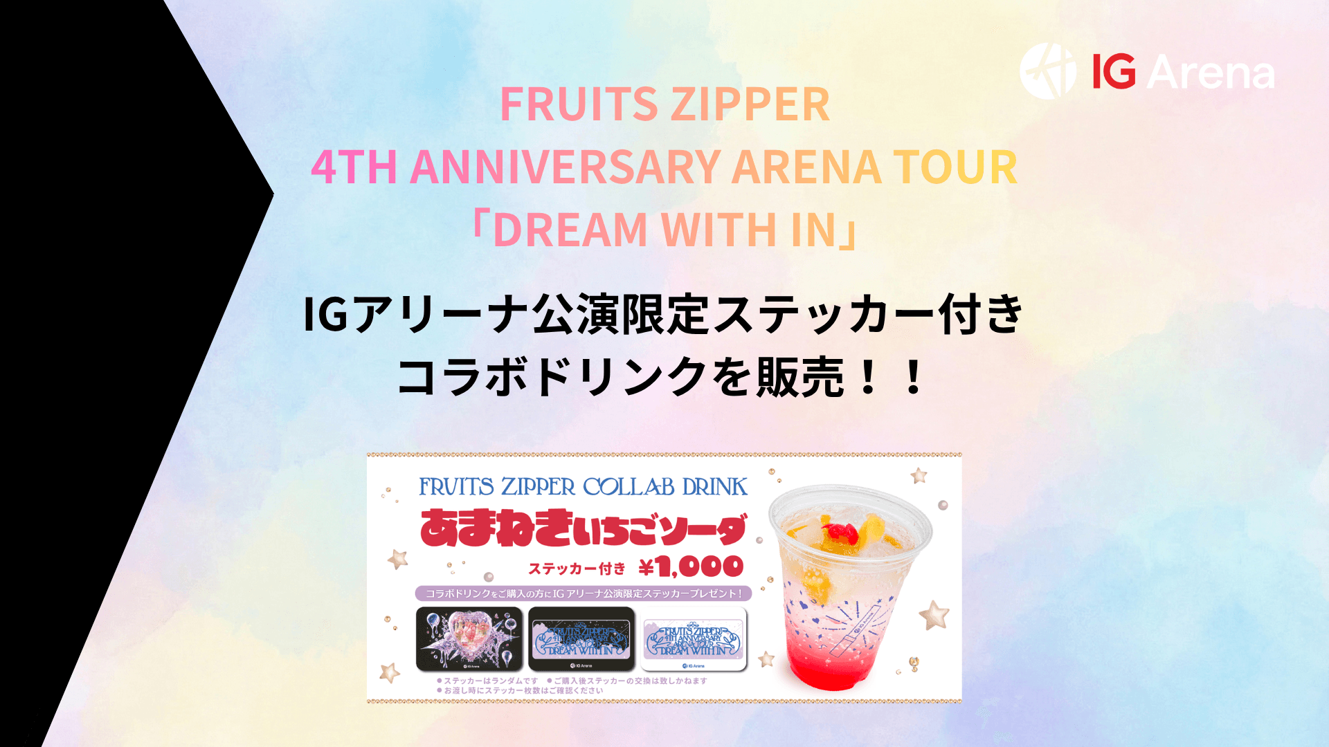 FRUITS ZIPPER 4TH ANNIVERSARY ARENA TOUR 「DREAM WITH IN」