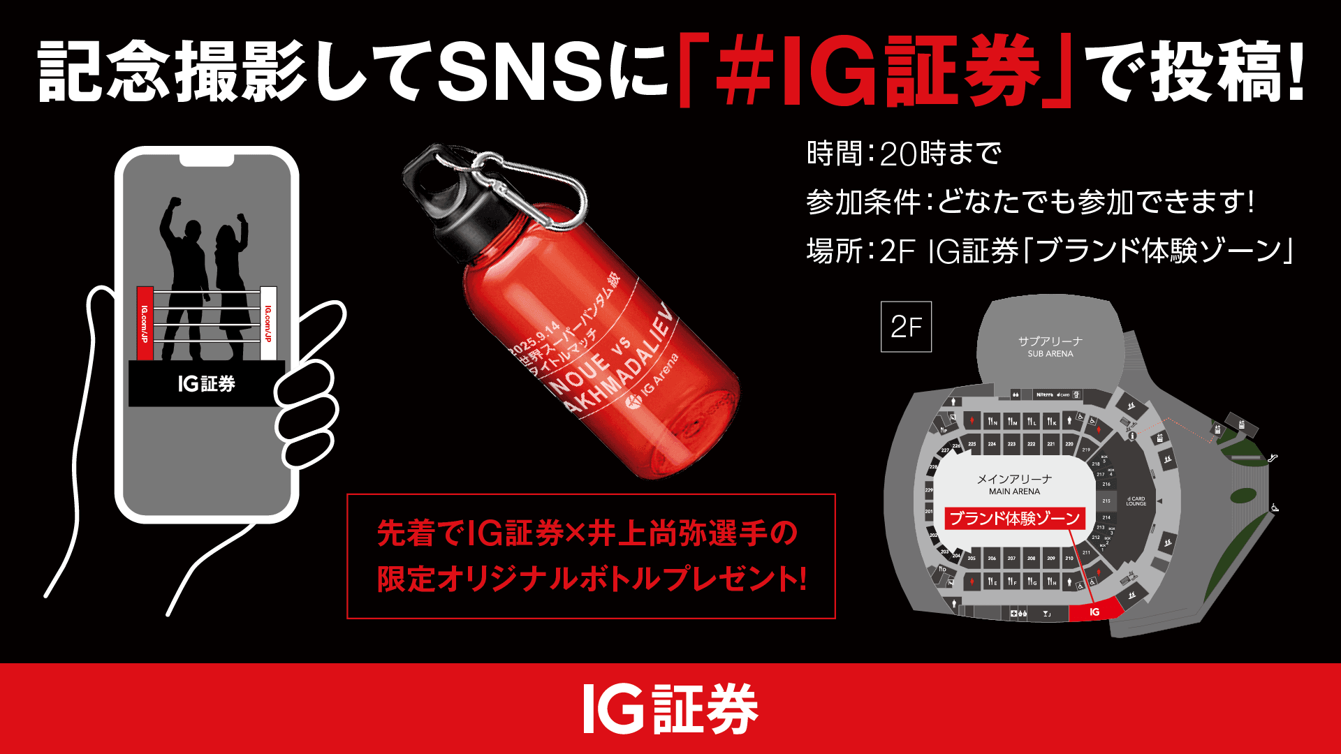②IG証券 リング フォトスポット横.png