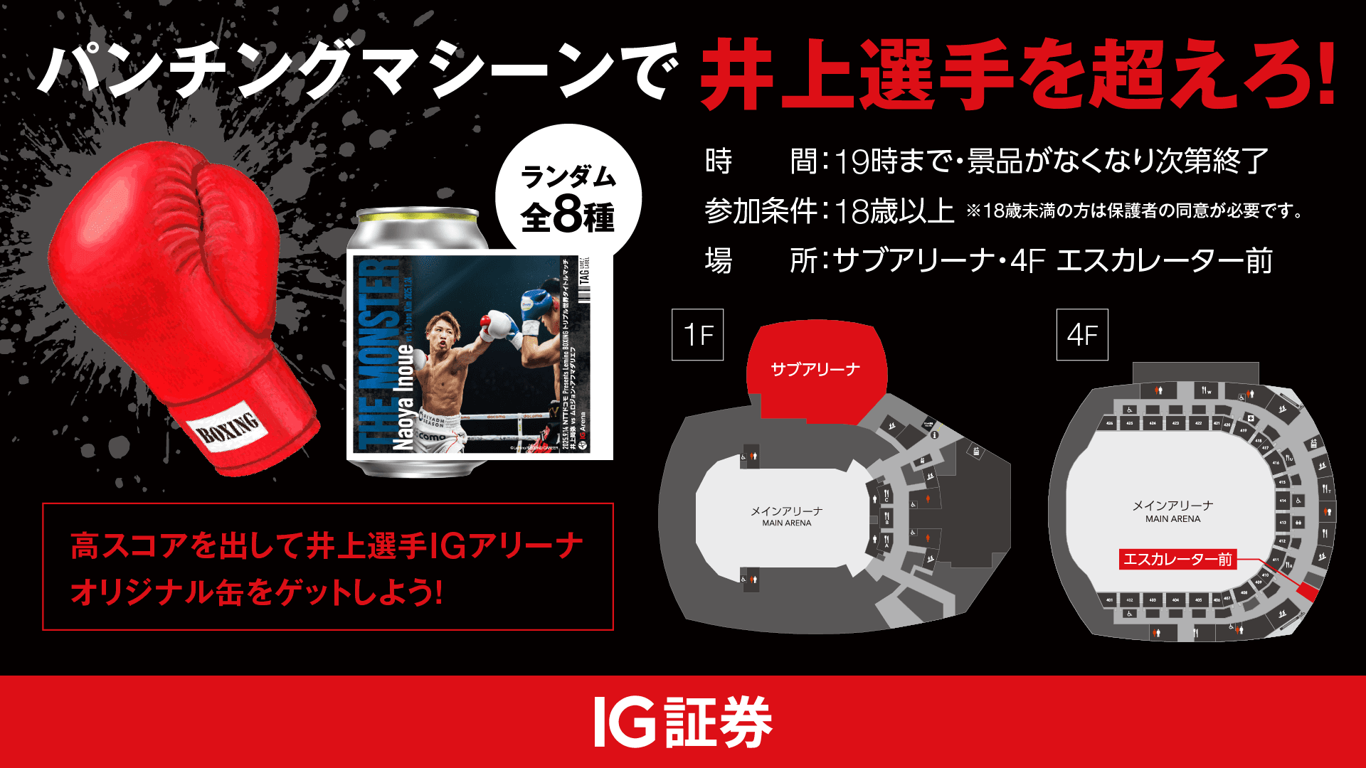 ①IG証券 パンチングマシーン横.png