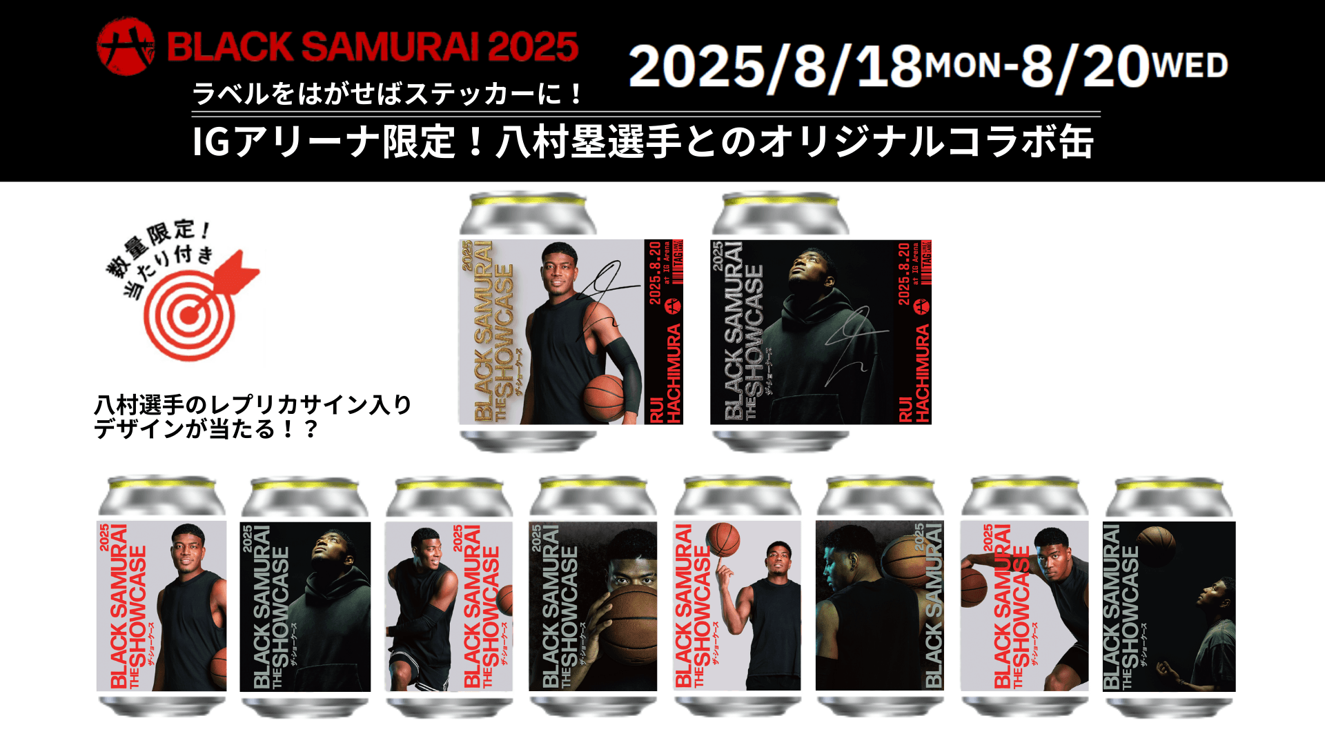 IGアリーナ限定!八村塁選手とのオリジナルコラボ缶