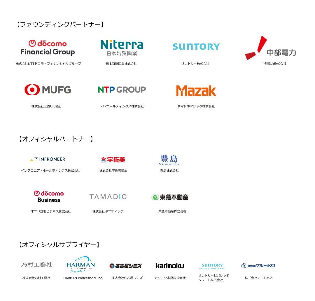 パートナー各社.png