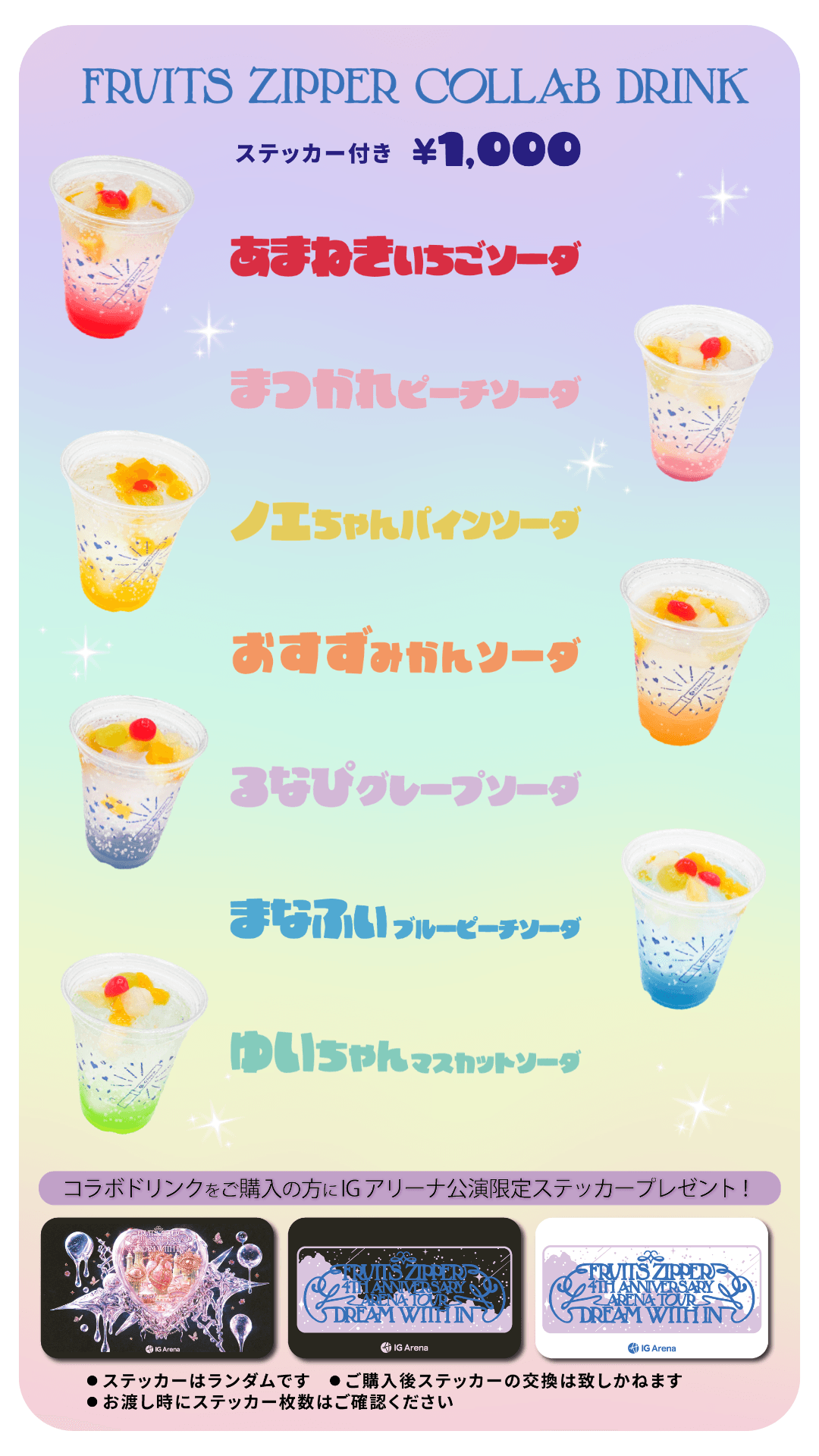 コラボドリンク.png