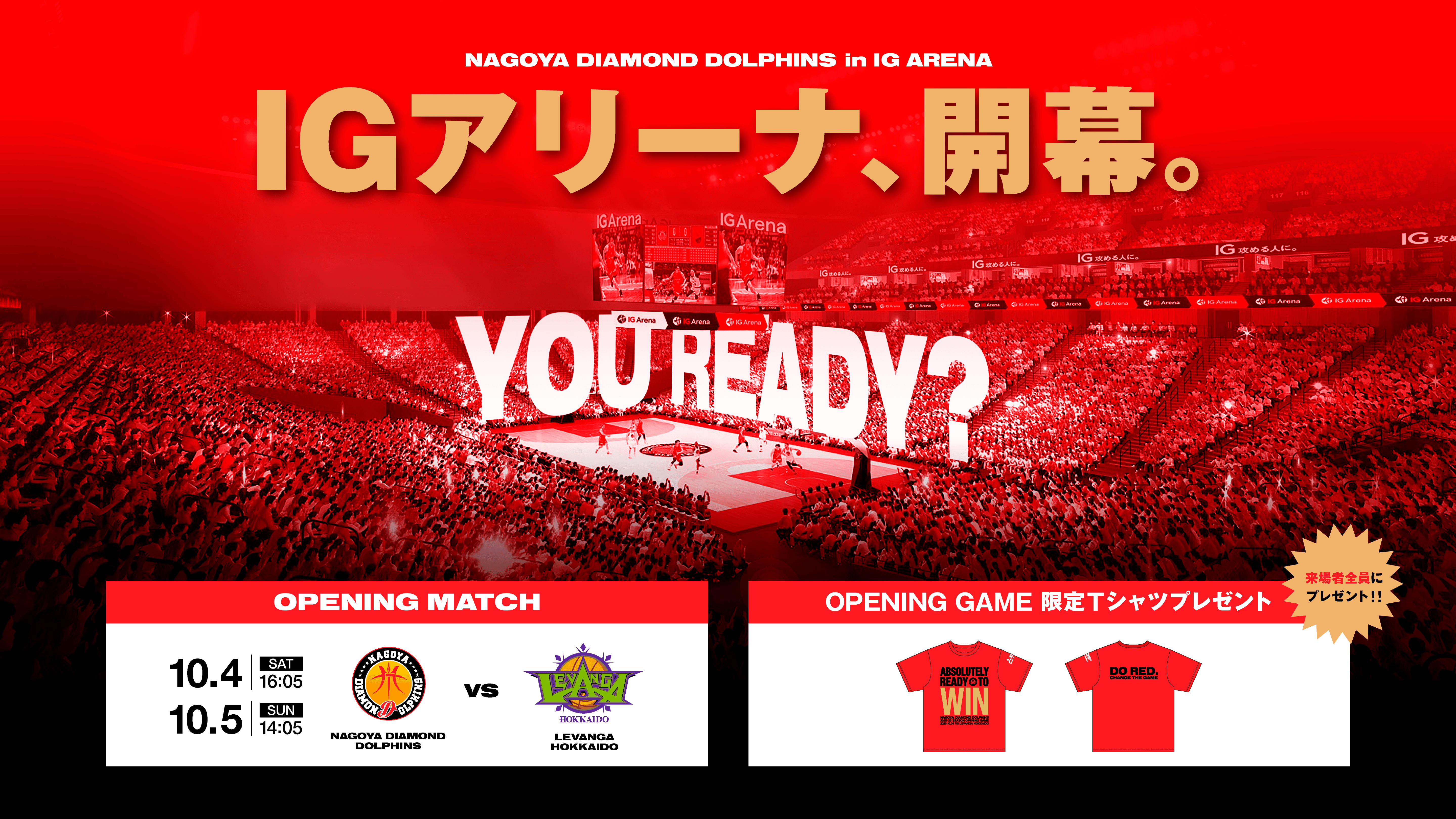 りそなグループ B.LEAGUE 2025-26シーズン第一節 名古屋ダイヤモンドドルフィンズ vs レバンガ北海道