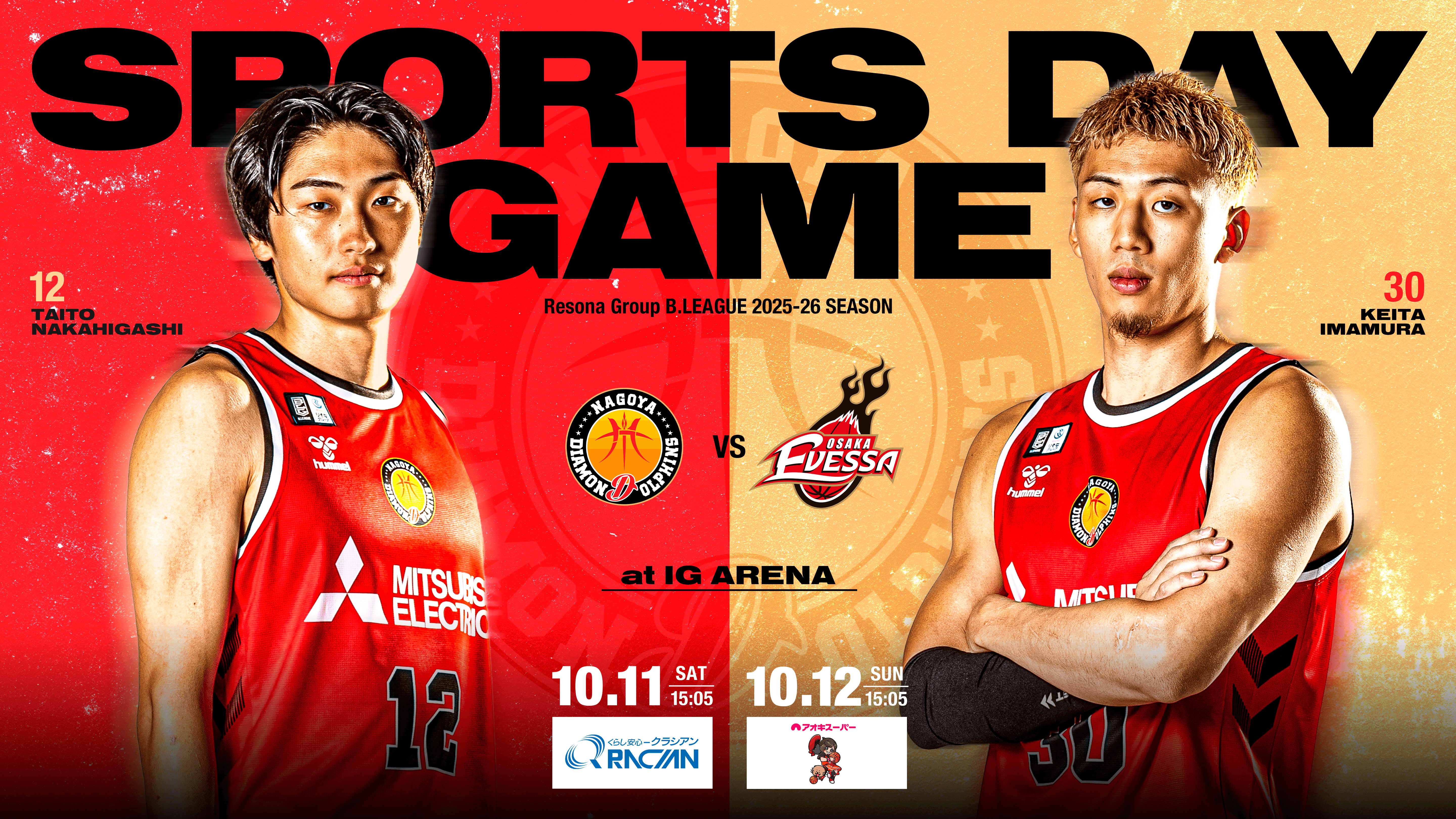 りそなグループ B.LEAGUE 2025-26シーズン第二節 名古屋ダイヤモンドドルフィンズ vs 大阪エヴェッサ