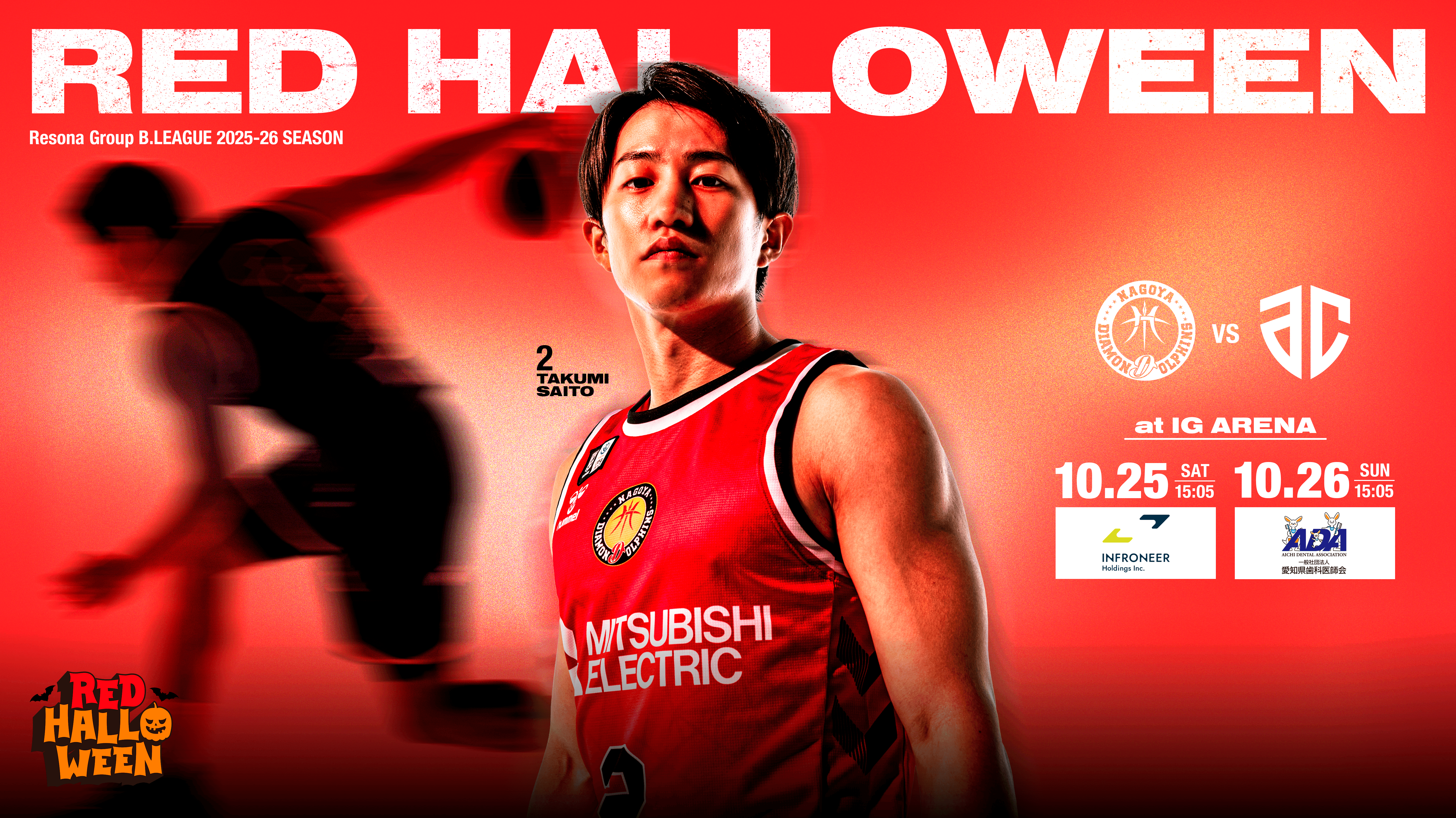 りそなグループ B.LEAGUE 2025-26シーズン第5節 名古屋ダイヤモンドドルフィンズ vs アルティーリ千葉